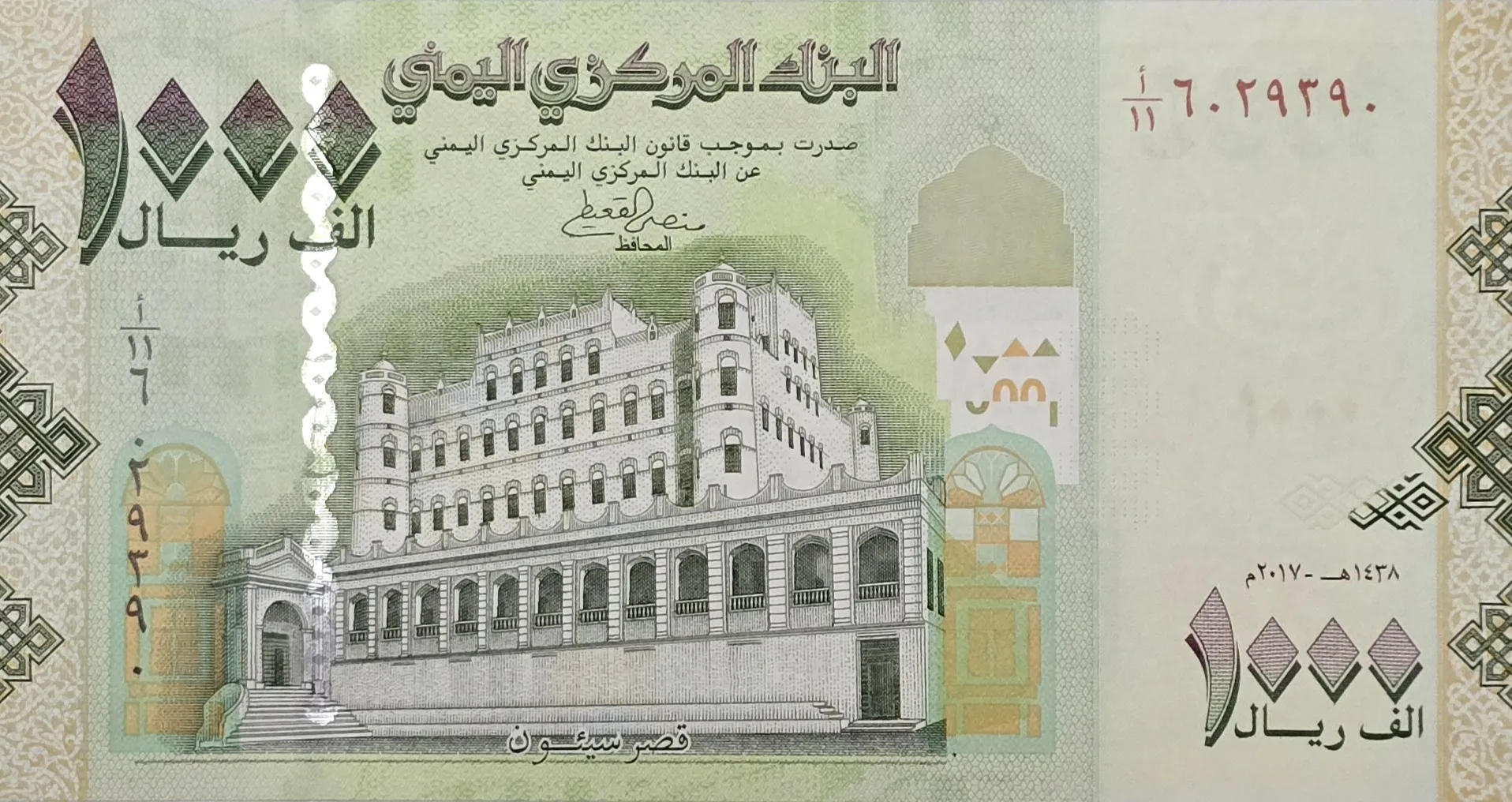 اسکناس یمن 1000 ریال یمن سایز بزرگ